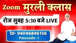 🔴 LIVE 26 Dec / Aaj ki murli / Vijay bhai murli/ Morning  zoom Murli Class/ Bk Vijay Bhai