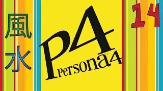 FSF - Persona 4 Ep. 14: Skewer the King