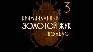S3E6: Роанок. Таинственное исчезновение целой колонии