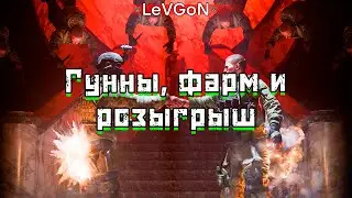 🥳Розыгрыш ДЛС за 700 рублей, фарм Гуннов и гранатомета🔴🅻🅸🆅🅴№1486