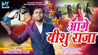 Age Age Yeshu Raja,New Christmas C.G FUll VIDEO Song/Singer/Nadeem Khunte