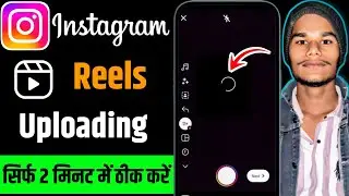 Instagram reel uploading problem |Instagram reels black screen problem |Instagram reelspost problem 