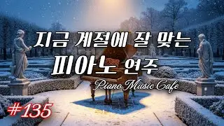 얼음꽃의 아름다움 ❄️ 일하면서 듣기좋은 피아노 연주 | 힐링 음악. 집중. 카페 감성