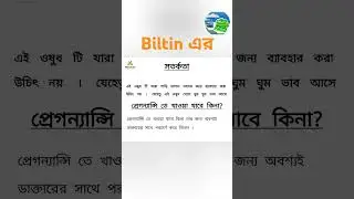 #foryou #medicine #shorts #health #medconcern #biltin