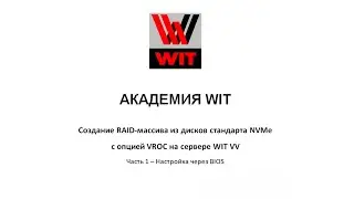 Настройка VROC в сервере на процессорах Intel Xeon