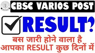 Cbse Exam Result Date | Cbse Junior assistant result | Cbse Exam result 2020 | Cbse Various post