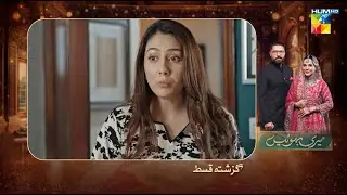 Meri Bahuain - Recap - Ep 09 - 29 Oct 2025 - [ Mehrunisa Iqbal, Kanwal Khan & Rahat Ghani ] HUM TV