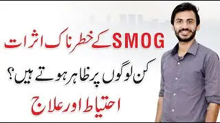 Smog Pollution - Causes, Effects and Solutions | Smog Effects By Dr. Shaheed Afzal