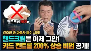 마술팁-손이 건조한 마술사를 위한 팁