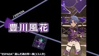 【ミリシタ】「ESPADA」