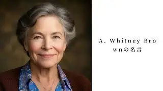 A. Whitney Brownの名言