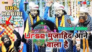 Urs - Habibi - नूर का बादल छाने वाला है Diamond 💎 Jubilee [ Nadeem Raza Faizi !! 2023 New Kalam..