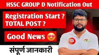 HSSC Group D Notification 2025 Out | Registration Date, Total Posts & Eligibility Details