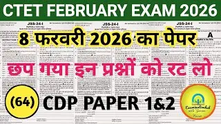 ctet feb 2026 notification | cdp previous year question paper | ctet february 2026 notification |