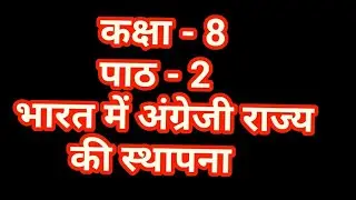up board class 8 history chapter - 2
