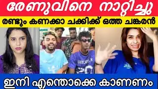 RenuSudhi യും തൊപ്പിയും 😜 ഇതിടെയൊക്കെ വല്ലകാര്യം ഉണ്ടോ 🤔ഇനി എന്തൊക്കെ കാണണം 
