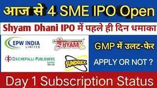Shyam Dhani Industries IPO | Dachepalli Publishers IPO | EPW India IPO | आज से 4 SME IPO Open |