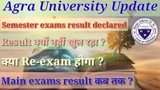 Agra University semester exams result announced || result problems || main exams result|| dbrau news