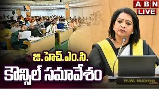 🔴జీహెచ్&zwnj;ఎంసీ కౌన్సిల్ సమావేశం LIVE | GHMC Council Meeting Updates | ABN
