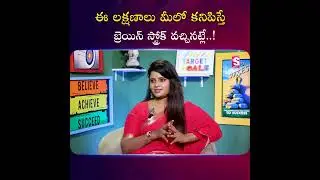 Brain Stroke Symptoms & Life-Saving Treatments Explained | Dr. Suresh Giragani | Suman TV Health