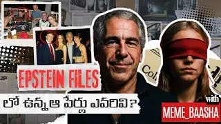 Epstein Files లో ఉన్న ఆ పేర్లు ఎవరివి?  Jeffrey Epstein Case Explained