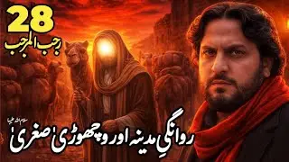 28 Rajab Rawangi Imam Hussain as | Vichohra Bibi Sughra sa | Zakir Syed Iqbal Hussain Shah Bajar 
