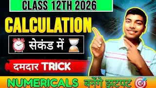 🔥Calculation कैसे करे ll चुटकियों में calculation करना सीखे ll 🔥 calculation का डर खत्म ll #upboard 