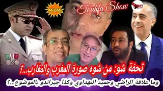 ما علاقة المهداوي وجيراندو وعلي الراضي؟ | تحفة