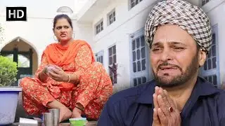 Punjabi Husband Wife Funny Comedy |ਤੈਨੂੰ ਤੇ ਮੈਂ ਐਵੇ ਮਾਂਜੁ ਜਿਵੇਂ ਪਾਂਡੇ ਮੰਜੀ ਦੇ ਨੇ | New Punjabi Movie