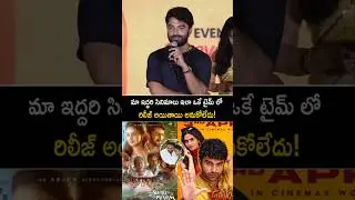 లైఫ్ అంటే ఇదేనేమో! ఎప్పుడూ ఏం జరుగుతుందో చెప్పలేము! #vishwaksen about #seethapayanam #shorts #yt