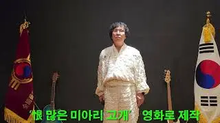 断腸のミアリ峠 (恨み深い彌阿里峠) 李咏陳 歌手 半夜月 作詞 李在鎬 作曲 (1956 李海燕) ABSTV 亞細亞 放送 EK enter (株) EK-TEC K-ARIRANG 歌謠 博物館