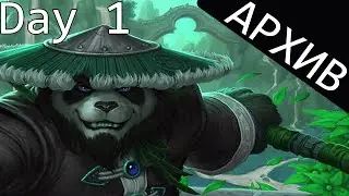 PandaWow x100 |  Прокачка 1-90 | #1