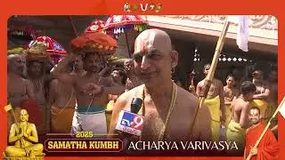 Acharya Varivasya Seva at Samatha Kumbh 2025 l StatueofEquality l  HHChinnaJeeyar