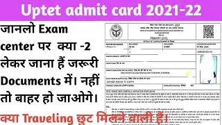 uptet exam center me kya le jana hai ! uptet exam center documents ! uptet admit card kaise nikale !