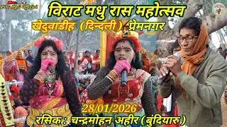💥 झुमर नर्तकी नाच , खेदुवाडीह दिन्दली । रसिक : चन्द्रमोहन अहीर (बुन्दियारु ) ।