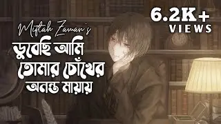Chiro Odhora | চির অধরা | Miftah Zaman | Lyrical Amine Music Video | Durjoy Arnob Films [AMV]