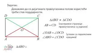 Treći i četvrti stav podudarnosti trouglova - Matematika za 6. razred (#19) | SuperŠkola