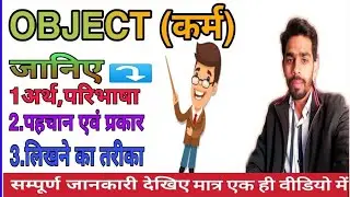 OBJECT - कर्म//Object Kinds in hindi and english// English grammar//Ok Education with Meditation