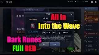 Black Desert Mobile All in Into the Wave Chest & Full Red Dark Runes KR