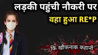 Bihar Noukri Case : The Dark Truth Story || Bihar Girl's Noukri Case || Amazing videos