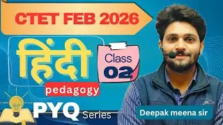 CTET -2026 HINDI PEDAGOGY (शिक्षाशास्त्र)।CLASS-2। NCERT/ IGNOU वाले प्रश्न । BY D.M.