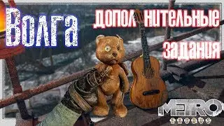 Metro Exodus - Игровой фильм 1440p 2K 60 fps в отличном качестве 🎥 Допы - Волга, 3 сезон 3 серия