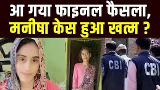 Manisha Murder Case: मनीषा केस के आरोपी का हुआ खुलासा | India News Haryana