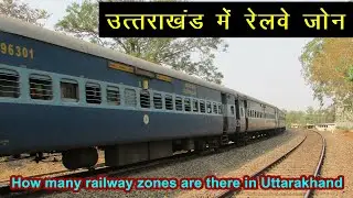 Railway Zone in Uttarakhand || How many railway zones are there in Uttarakhand || Indian Rail