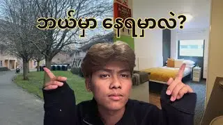UK Accommodation GB | Sunderland | Newcastle | UK မှာ Accommodation တွေ က ဘယ်လိုမျိုးလဲ