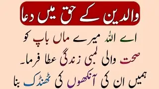 Maa Baap K Liye Dua | Special Dua | Fresh Write