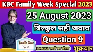 KBC Registration 25 August Answer | KBC Family Week Question Answer | KBC Registration 2023 | Que: 9