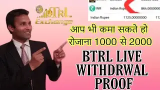 BTRL Exchange | btrl Exchange में पैसा withdrawal कैसे करे | How to withdraw from BTRL #mlmrashid