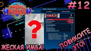 Глобальный ребаланс классов! - MMORPG Tycoon 2 #12