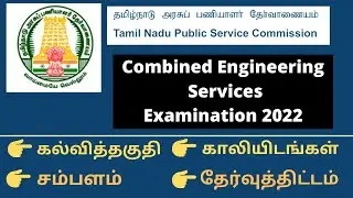 TNPSC Combined Engineering Services Exam 2022 | Details of Posts Vacancies Salary Syllabus |தமிழில்